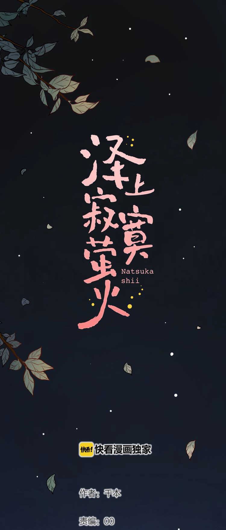 Đom Đóm Trên Dòng Sông Cô Quạnh Chapter 4 - 2