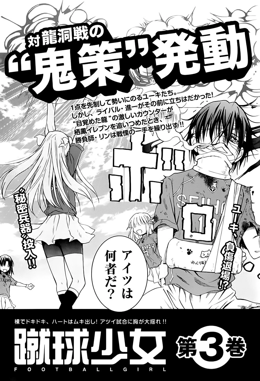 Shuukyuu Shoujo Chapter 7 - 58