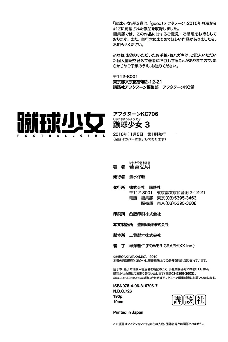 Shuukyuu Shoujo Chapter 12 - 25