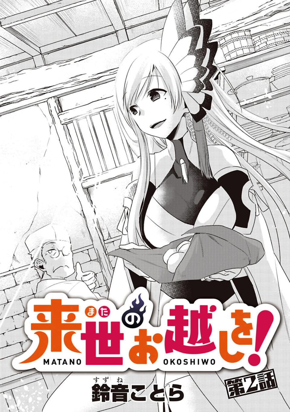 Matano Okoshiwo Chapter 2 - 4