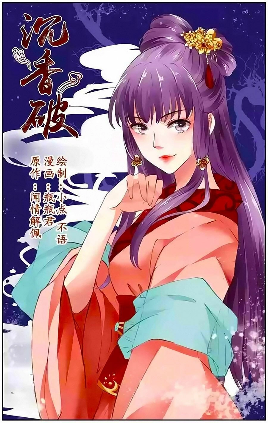 Trầm Hương Phá Chapter 21 - 2