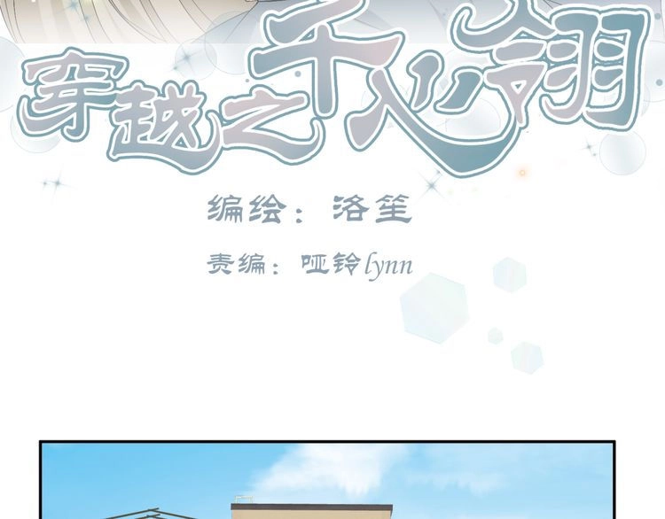 Xuyên Việt Chi Thiên Tâm Linh Chapter 11 - 3