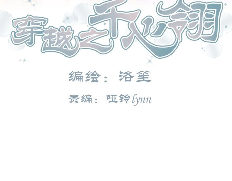 Xuyên Việt Chi Thiên Tâm Linh Chapter 11.5 - 3