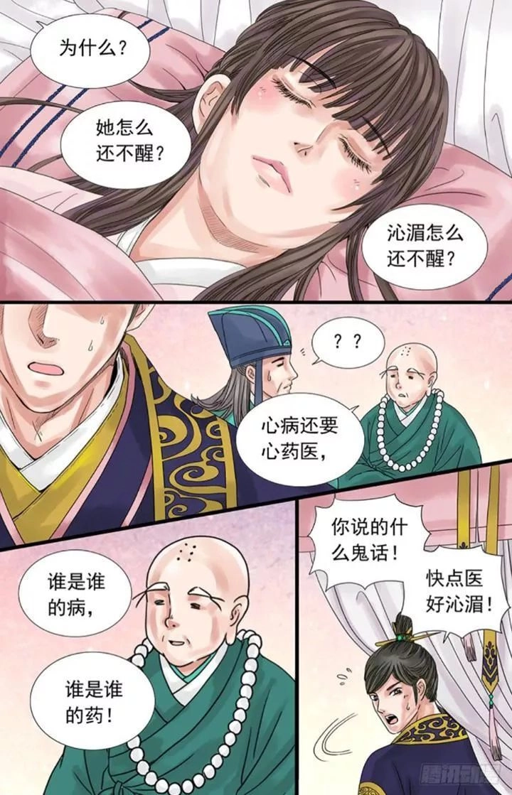 Tam Sinh Kiếp Chapter 43 - 4