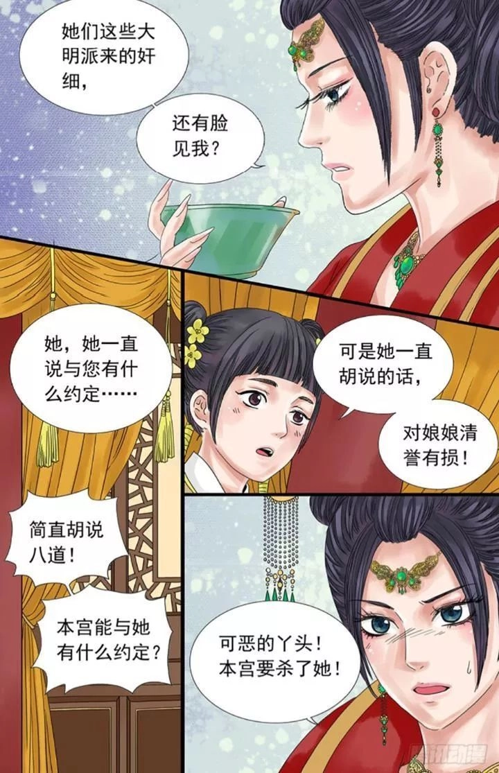 Tam Sinh Kiếp Chapter 43 - 8