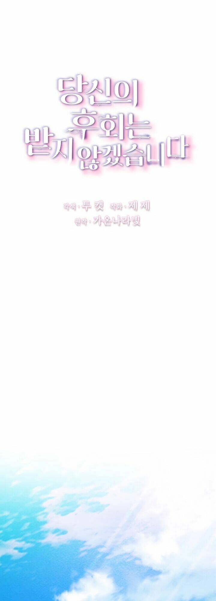 Tôi Sẽ Không Hối Tiếc Vì Anh Đâu Chapter 1 - 19