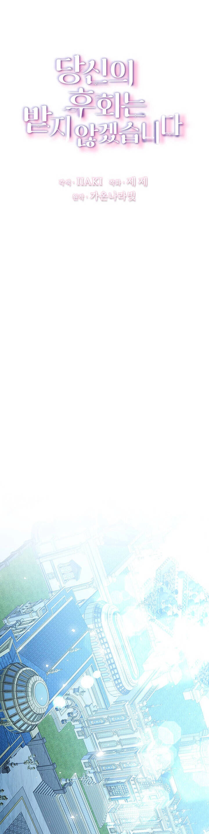 Tôi Sẽ Không Hối Tiếc Vì Anh Đâu Chapter 71 - 6