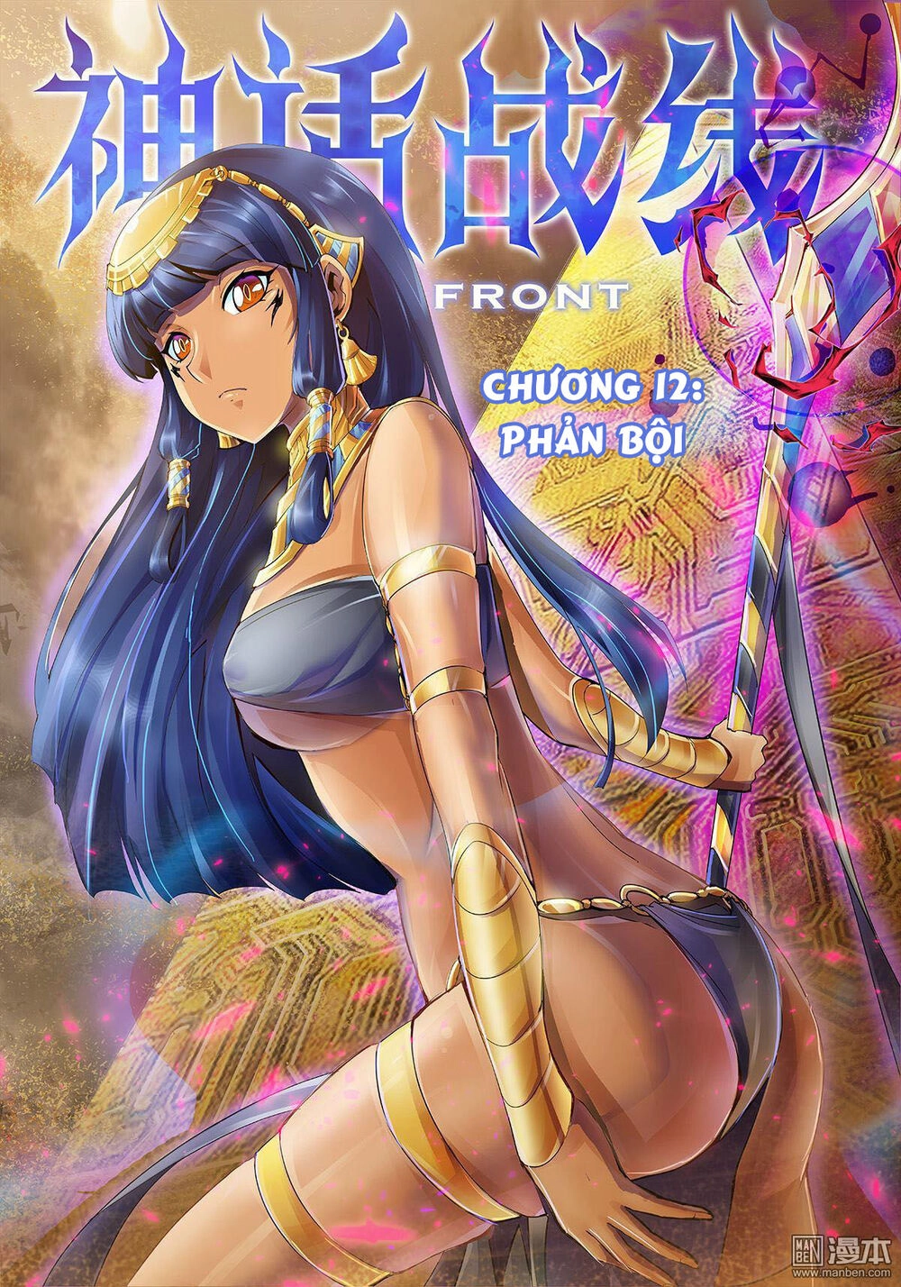 Thần Thoại Chiến Tuyến Chapter 14 - 1