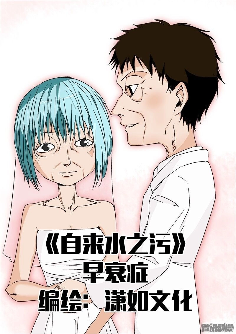 Hiểm Họa Ô Nhiễm Nguồn Nước Chapter 29 - 1