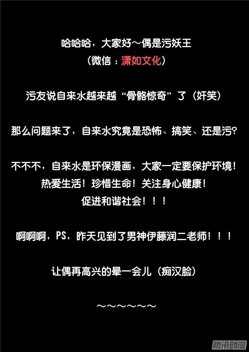 Hiểm Họa Ô Nhiễm Nguồn Nước Chapter 35 - 24