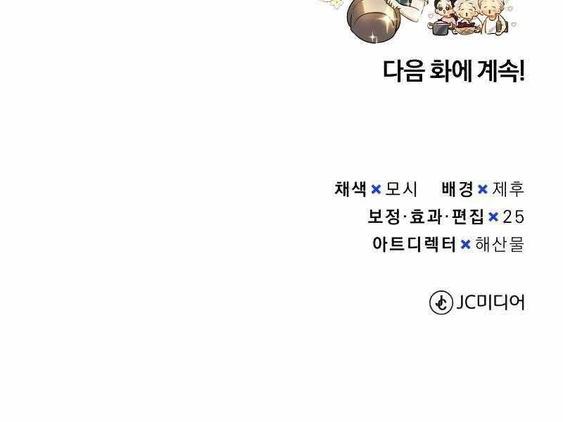 Thiên Tài Của Dòng Dõi Độc Nhất Vô Nhị Chapter 3 - 266