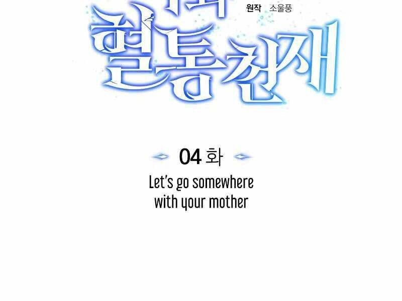 Thiên Tài Của Dòng Dõi Độc Nhất Vô Nhị Chapter 4 - 61