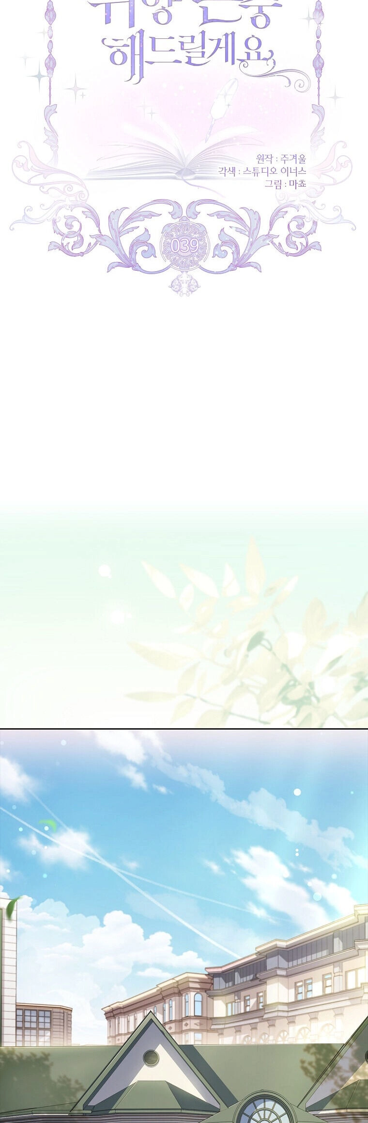 Nam Chính À, Tôi Sẽ Tôn Trọng Sở Thích Của Anh Chapter 39 - 3