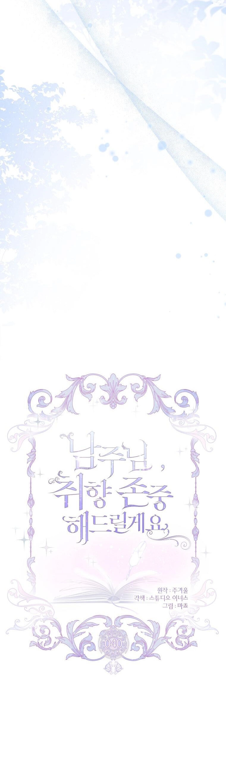 Nam Chính À, Tôi Sẽ Tôn Trọng Sở Thích Của Anh Chapter 40 - 13