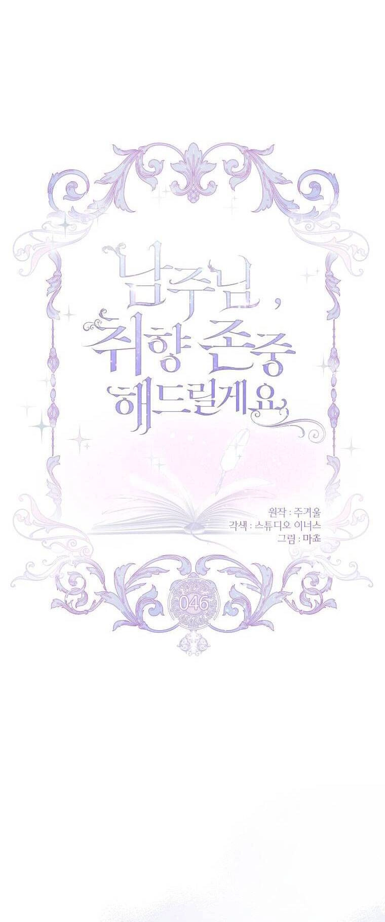 Nam Chính À, Tôi Sẽ Tôn Trọng Sở Thích Của Anh Chapter 46 - 6