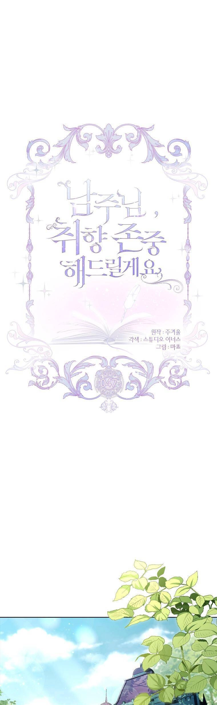 Nam Chính À, Tôi Sẽ Tôn Trọng Sở Thích Của Anh Chapter 47 - 1