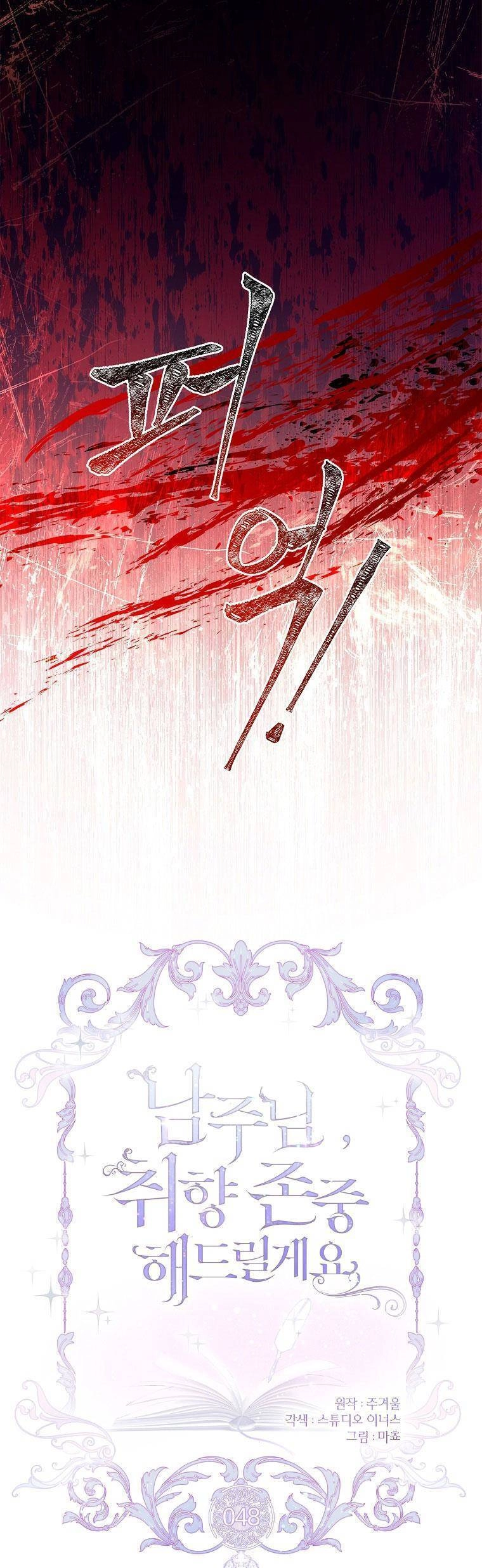 Nam Chính À, Tôi Sẽ Tôn Trọng Sở Thích Của Anh Chapter 48 - 13