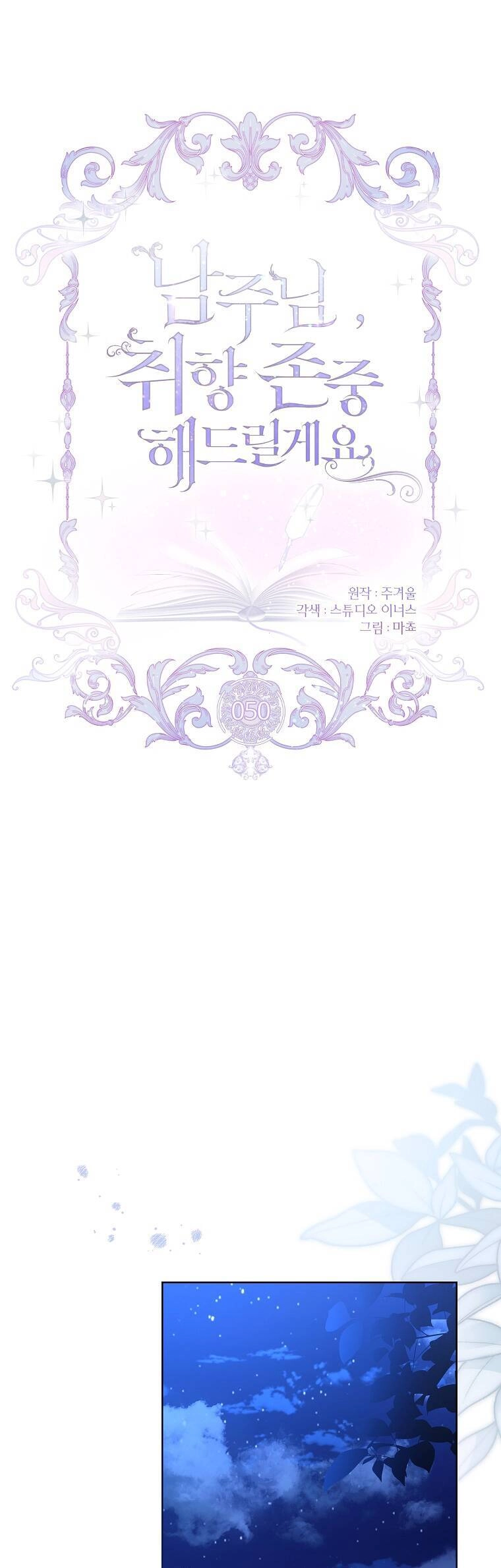 Nam Chính À, Tôi Sẽ Tôn Trọng Sở Thích Của Anh Chapter 50 - 2