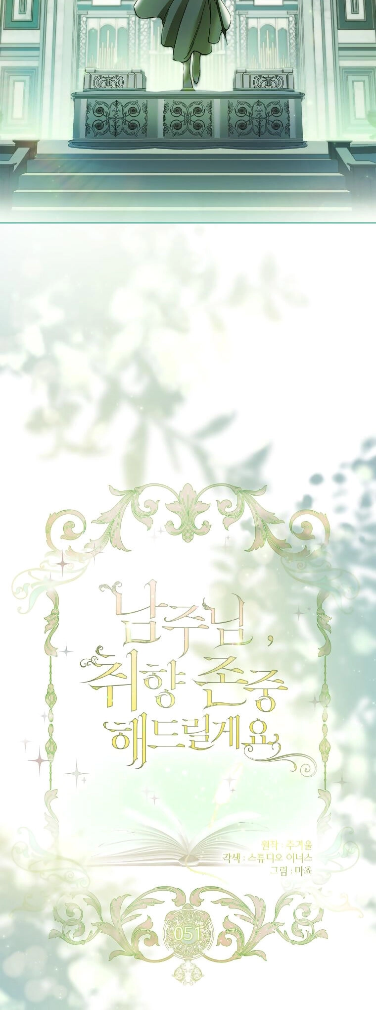 Nam Chính À, Tôi Sẽ Tôn Trọng Sở Thích Của Anh Chapter 51 - 9