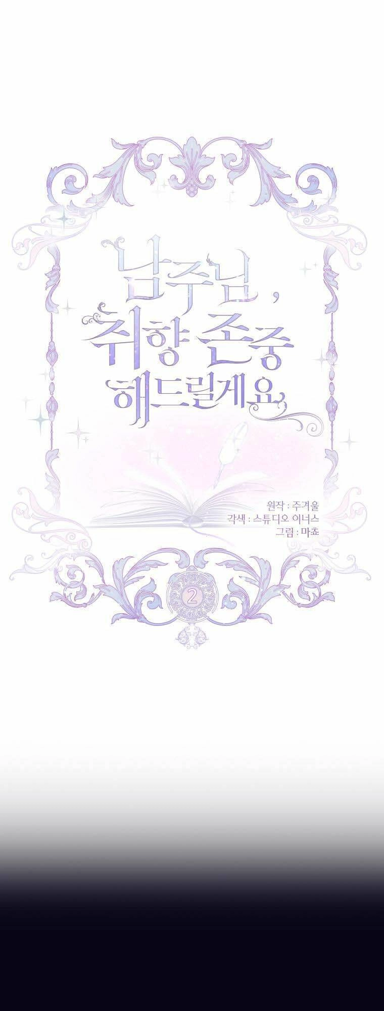 Nam Chính À, Tôi Sẽ Tôn Trọng Sở Thích Của Anh Chapter 2 - 1