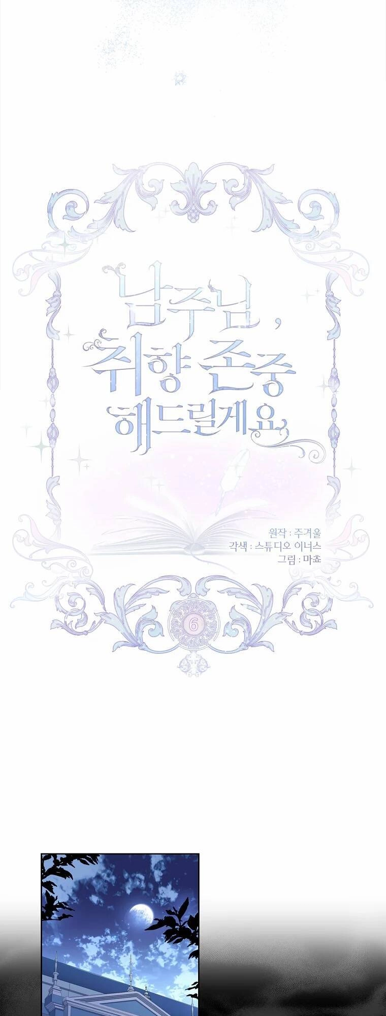 Nam Chính À, Tôi Sẽ Tôn Trọng Sở Thích Của Anh Chapter 6 - 9