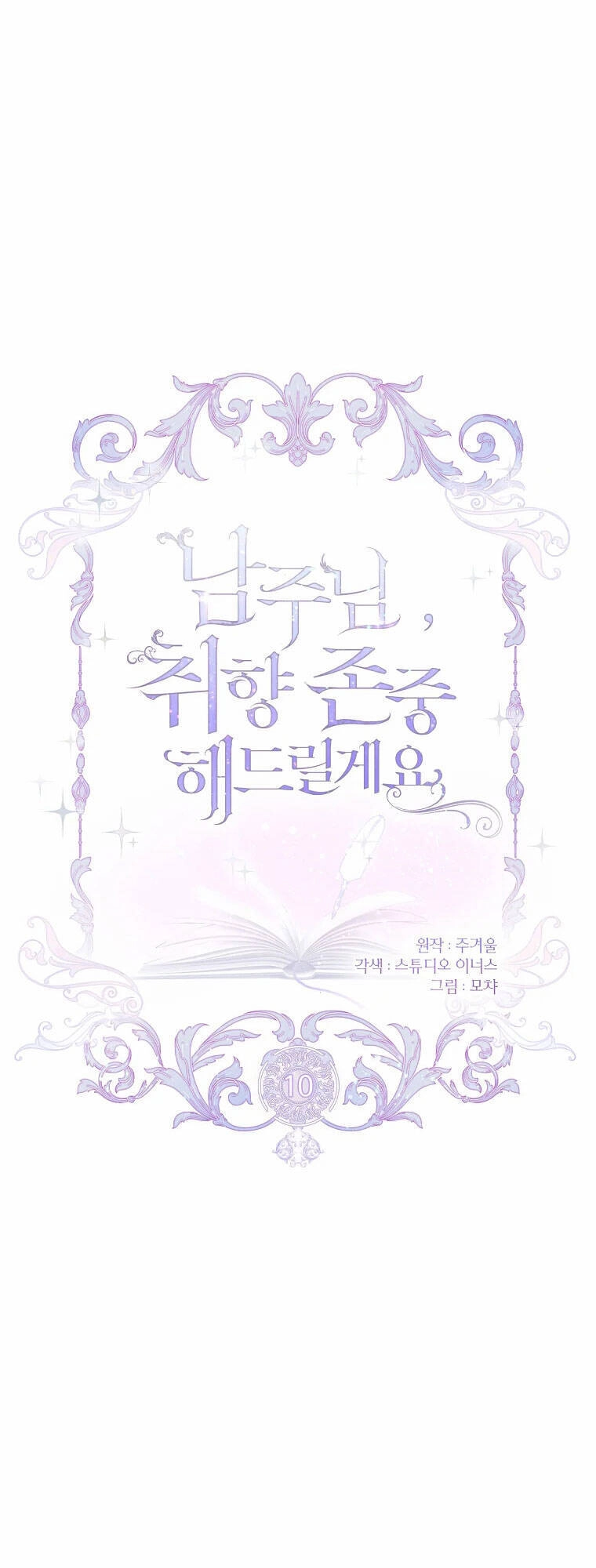 Nam Chính À, Tôi Sẽ Tôn Trọng Sở Thích Của Anh Chapter 10 - 31