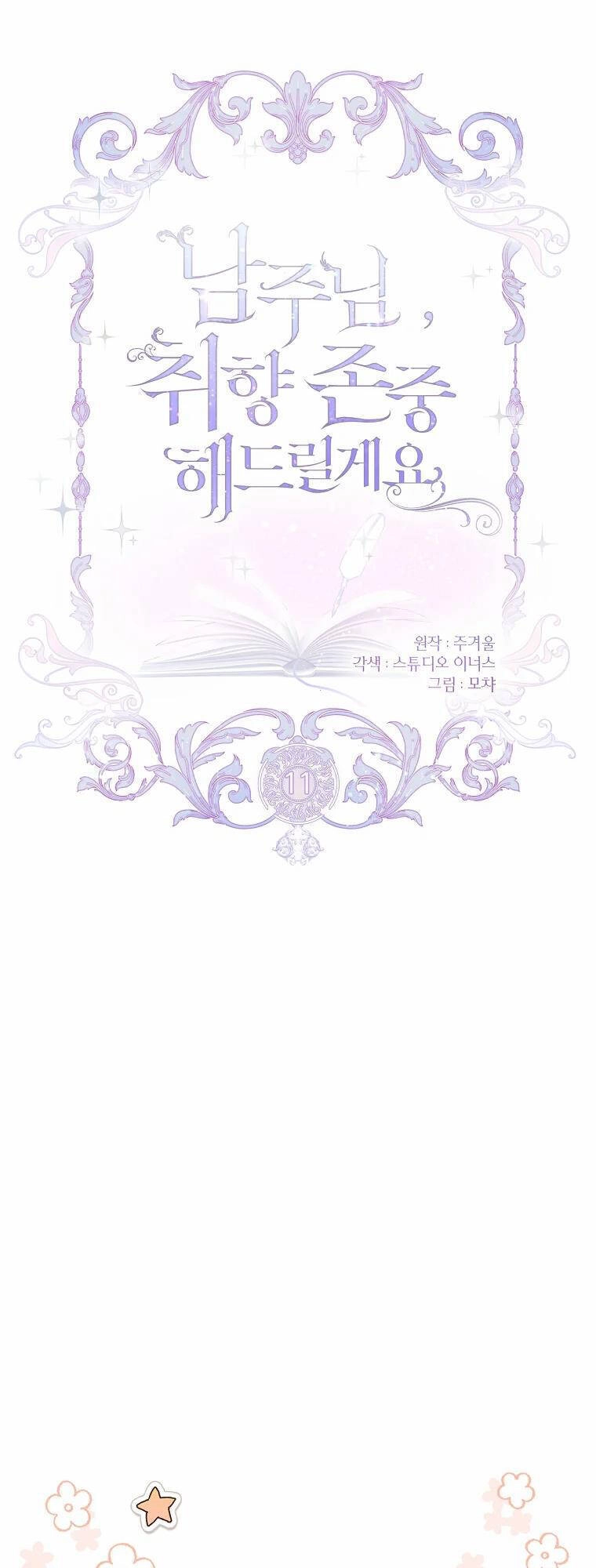 Nam Chính À, Tôi Sẽ Tôn Trọng Sở Thích Của Anh Chapter 11 - 16