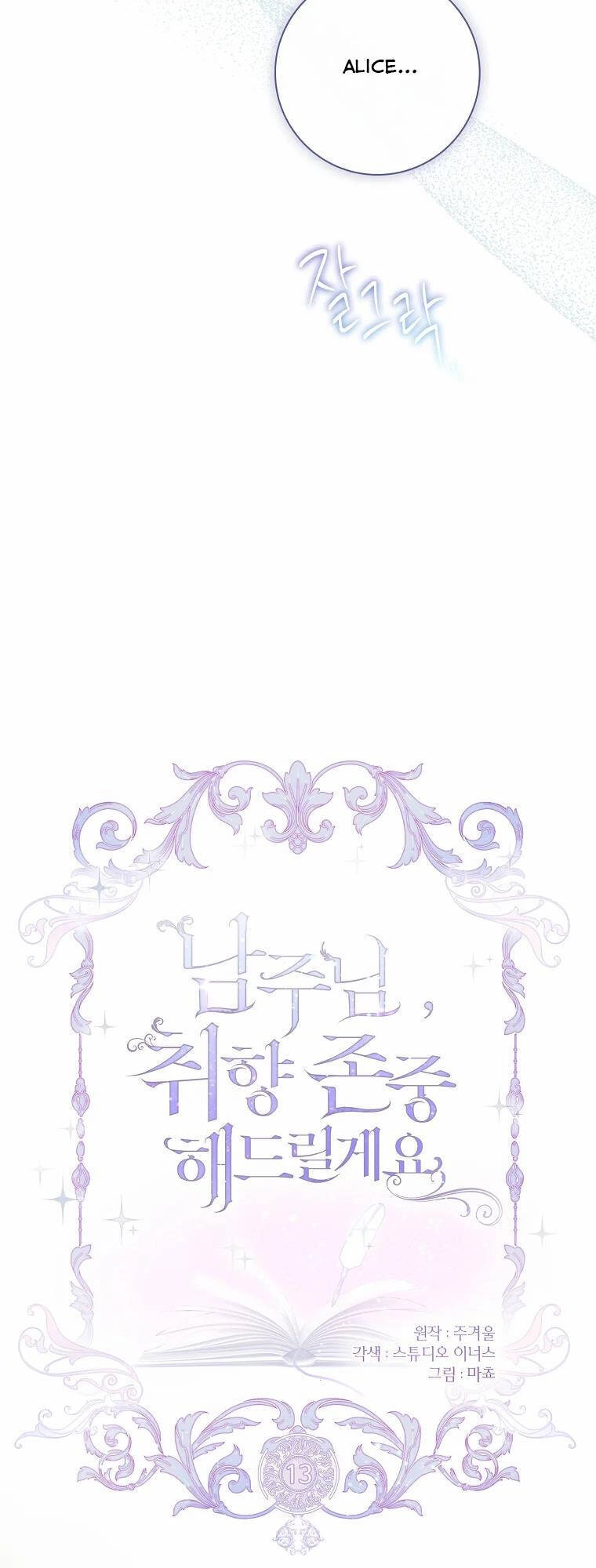 Nam Chính À, Tôi Sẽ Tôn Trọng Sở Thích Của Anh Chapter 13 - 21