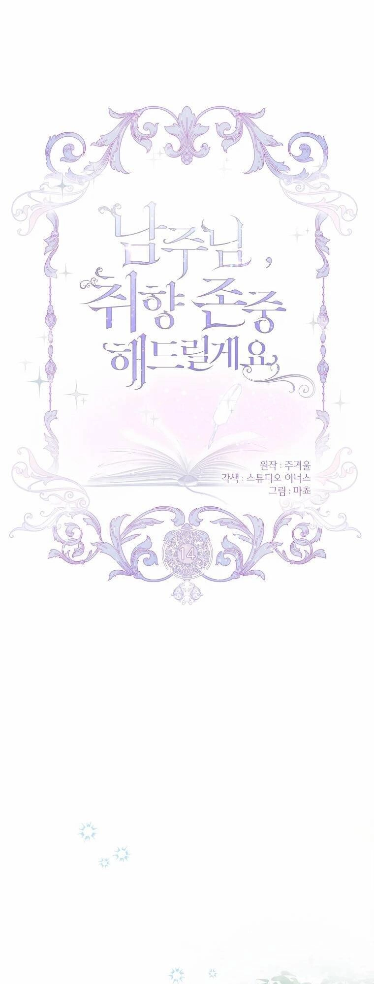 Nam Chính À, Tôi Sẽ Tôn Trọng Sở Thích Của Anh Chapter 14 - 9