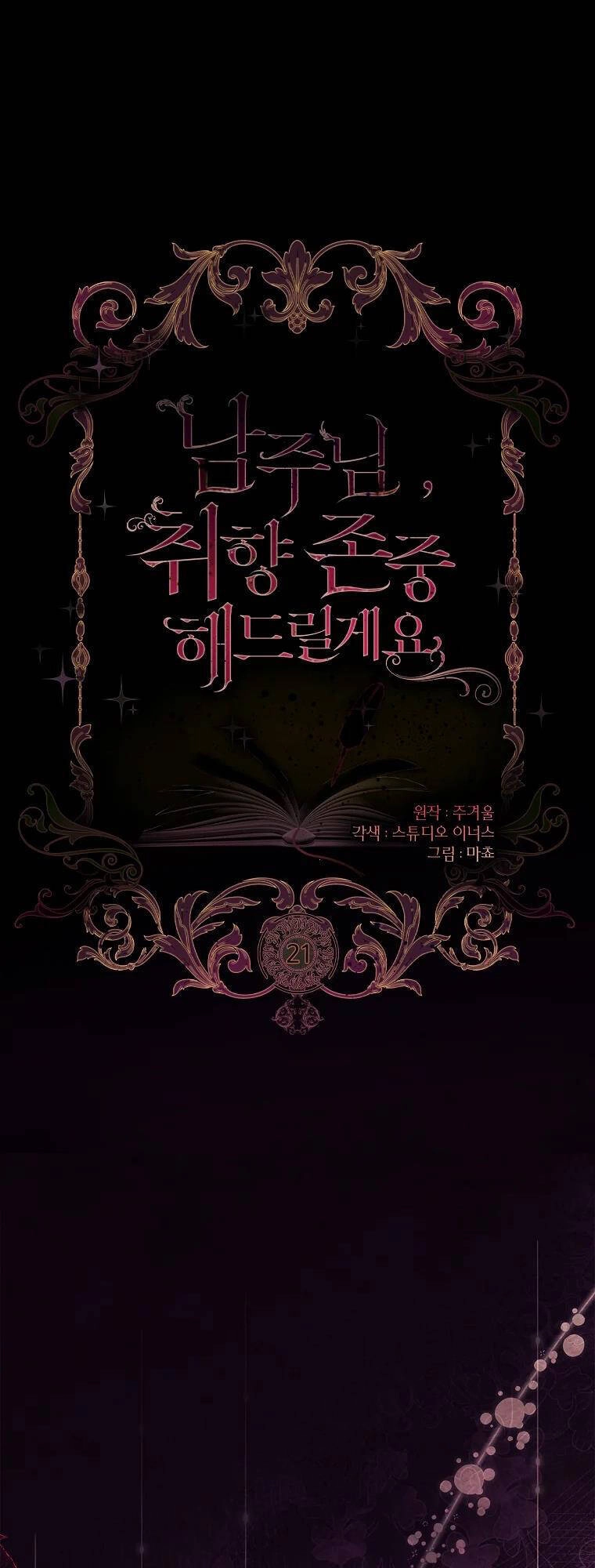 Nam Chính À, Tôi Sẽ Tôn Trọng Sở Thích Của Anh Chapter 21 - 25