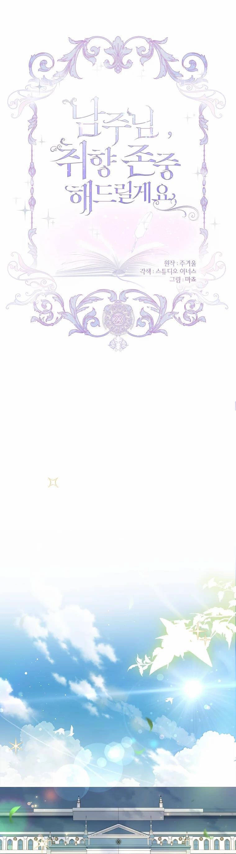 Nam Chính À, Tôi Sẽ Tôn Trọng Sở Thích Của Anh Chapter 23 - 21