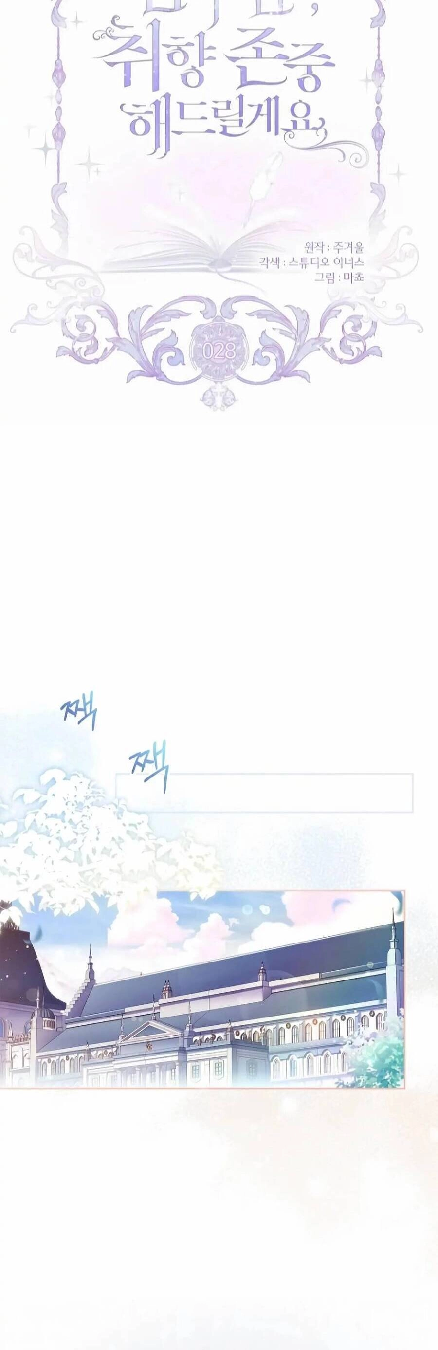 Nam Chính À, Tôi Sẽ Tôn Trọng Sở Thích Của Anh Chapter 28 - 14