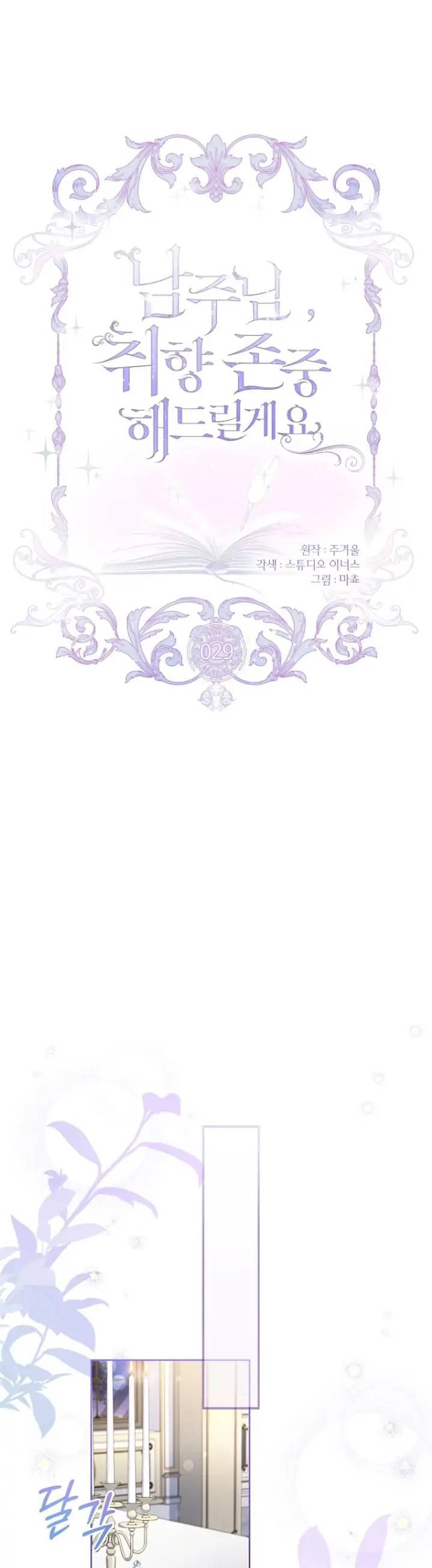 Nam Chính À, Tôi Sẽ Tôn Trọng Sở Thích Của Anh Chapter 29 - 1