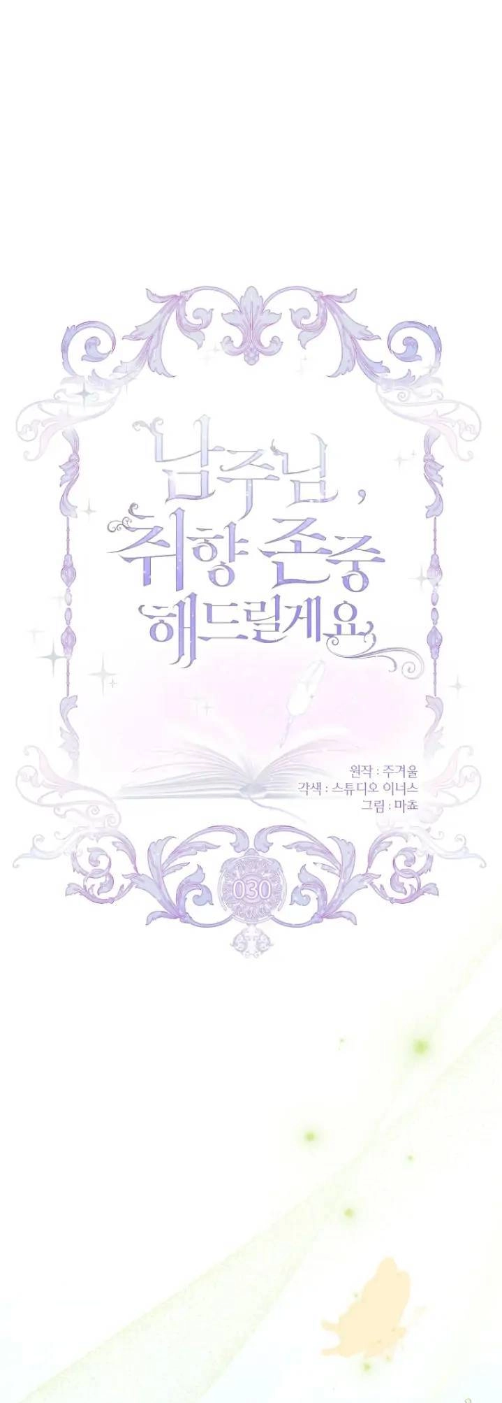 Nam Chính À, Tôi Sẽ Tôn Trọng Sở Thích Của Anh Chapter 30 - 13