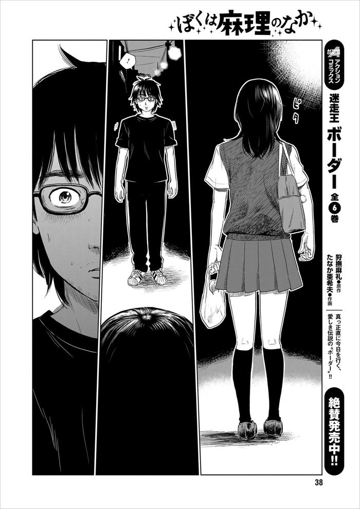 Boku Wa Mari No Naka Chapter 1 - 31