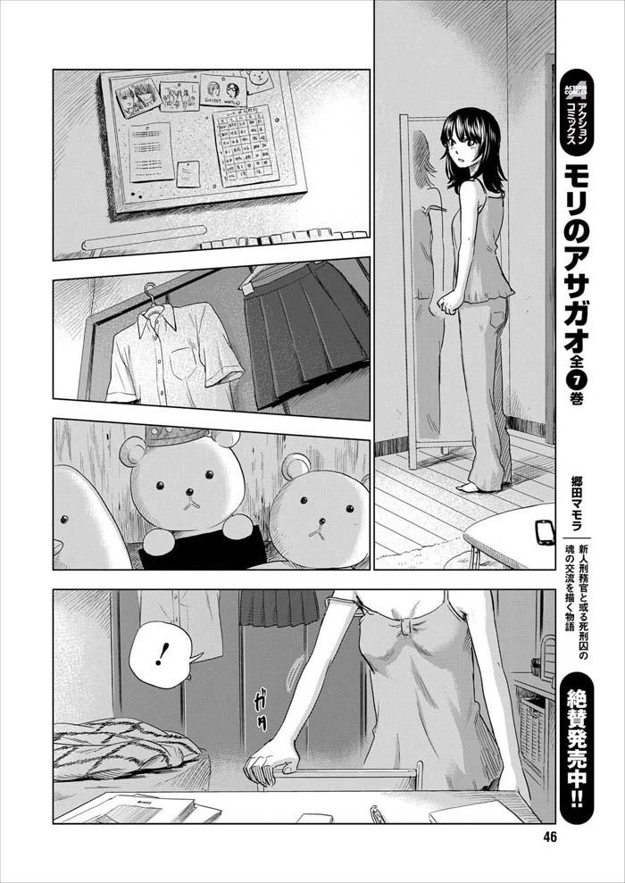 Boku Wa Mari No Naka Chapter 1 - 39