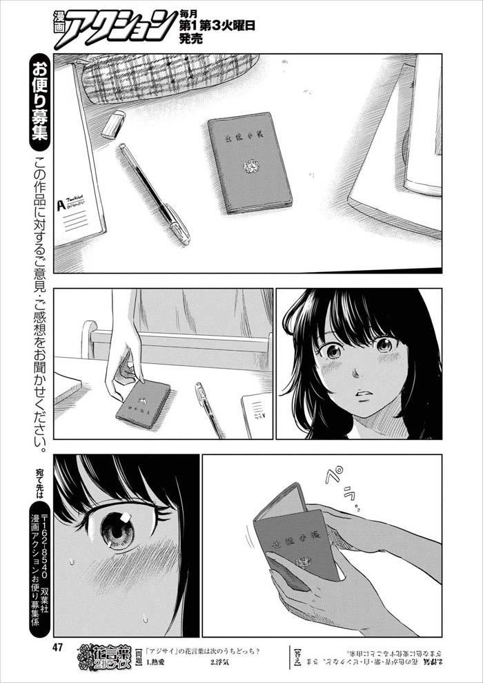 Boku Wa Mari No Naka Chapter 1 - 40