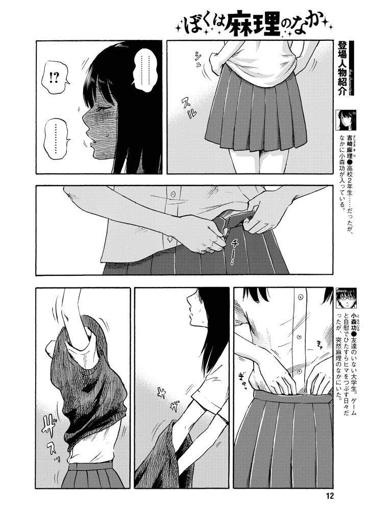 Boku Wa Mari No Naka Chapter 3 - 4