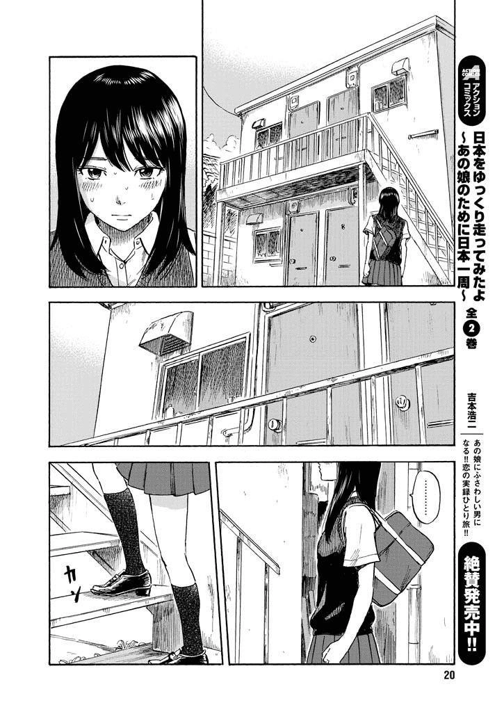Boku Wa Mari No Naka Chapter 3 - 12