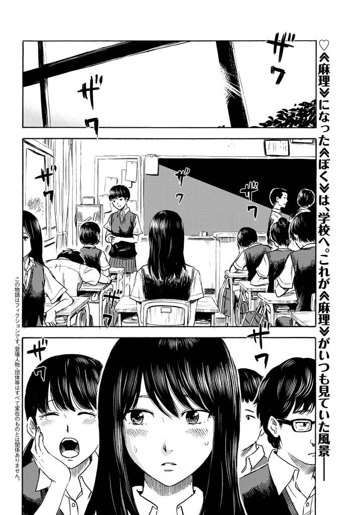 Boku Wa Mari No Naka Chapter 4 - 3