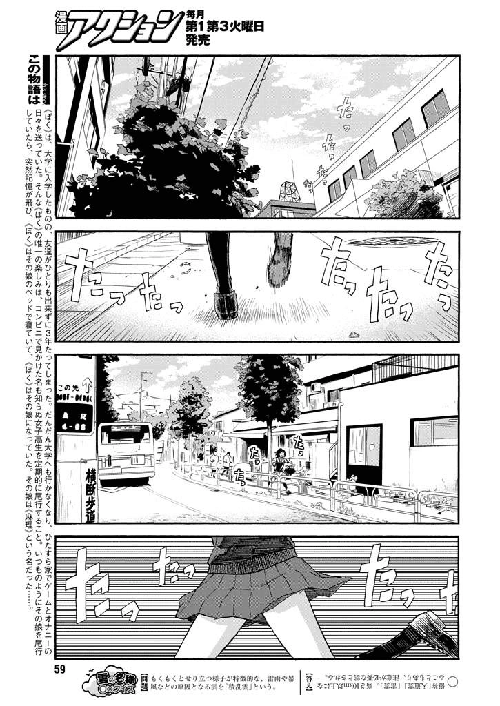 Boku Wa Mari No Naka Chapter 5 - 6