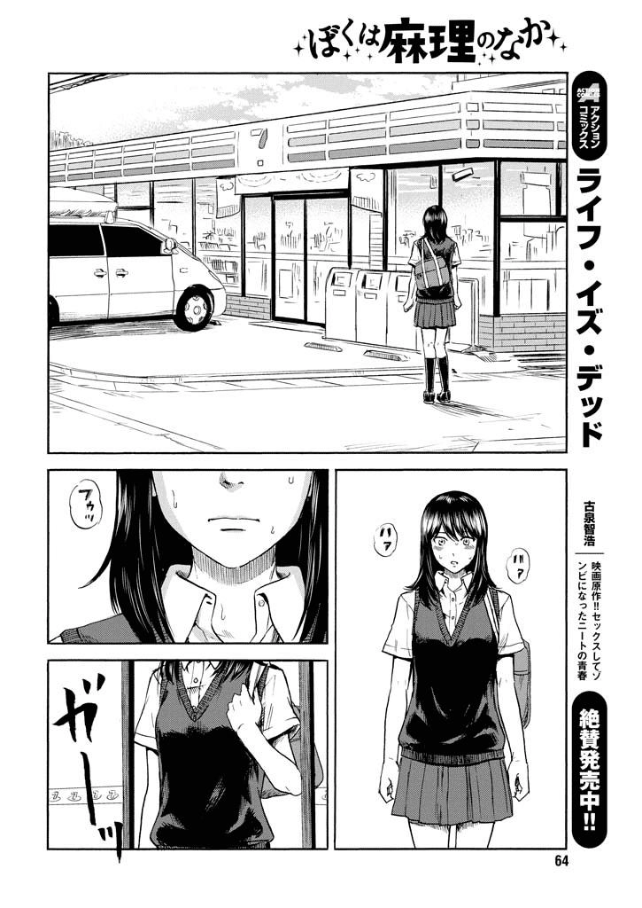 Boku Wa Mari No Naka Chapter 5 - 11