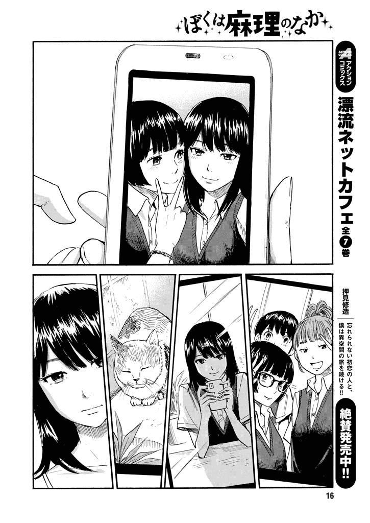 Boku Wa Mari No Naka Chapter 6 - 9