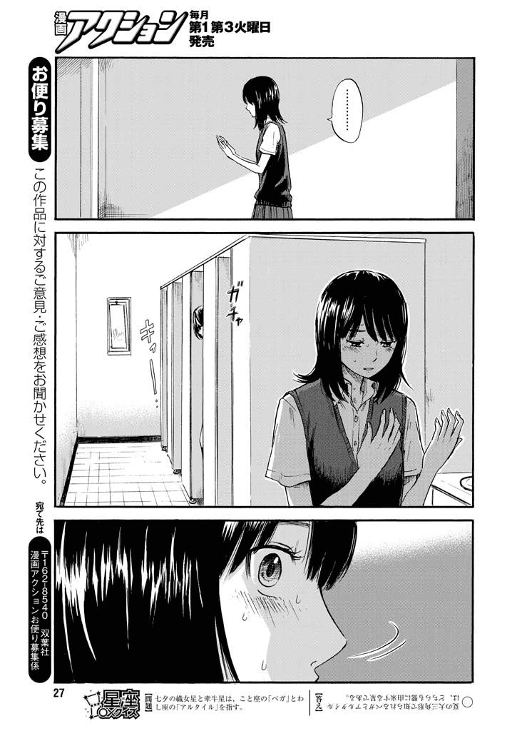 Boku Wa Mari No Naka Chapter 6 - 20