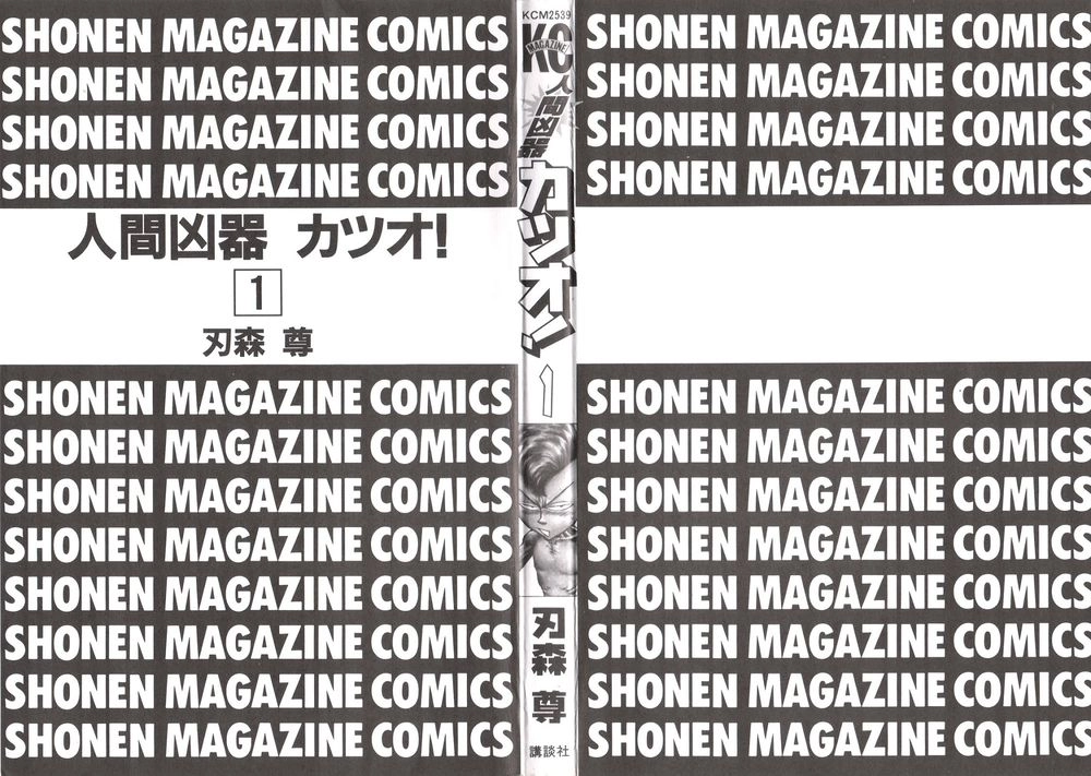 Ningen Kyouki Katsuo Chapter 1.1 - 2