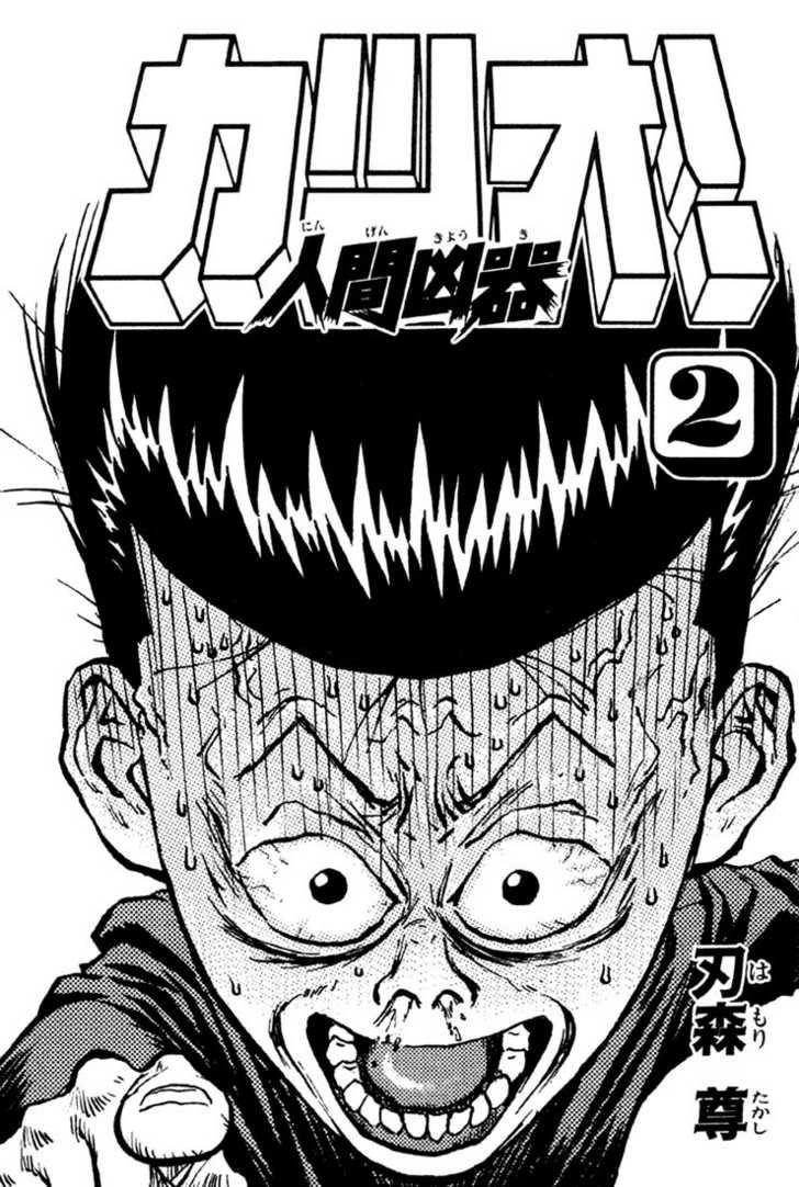 Ningen Kyouki Katsuo Chapter 5 - 3