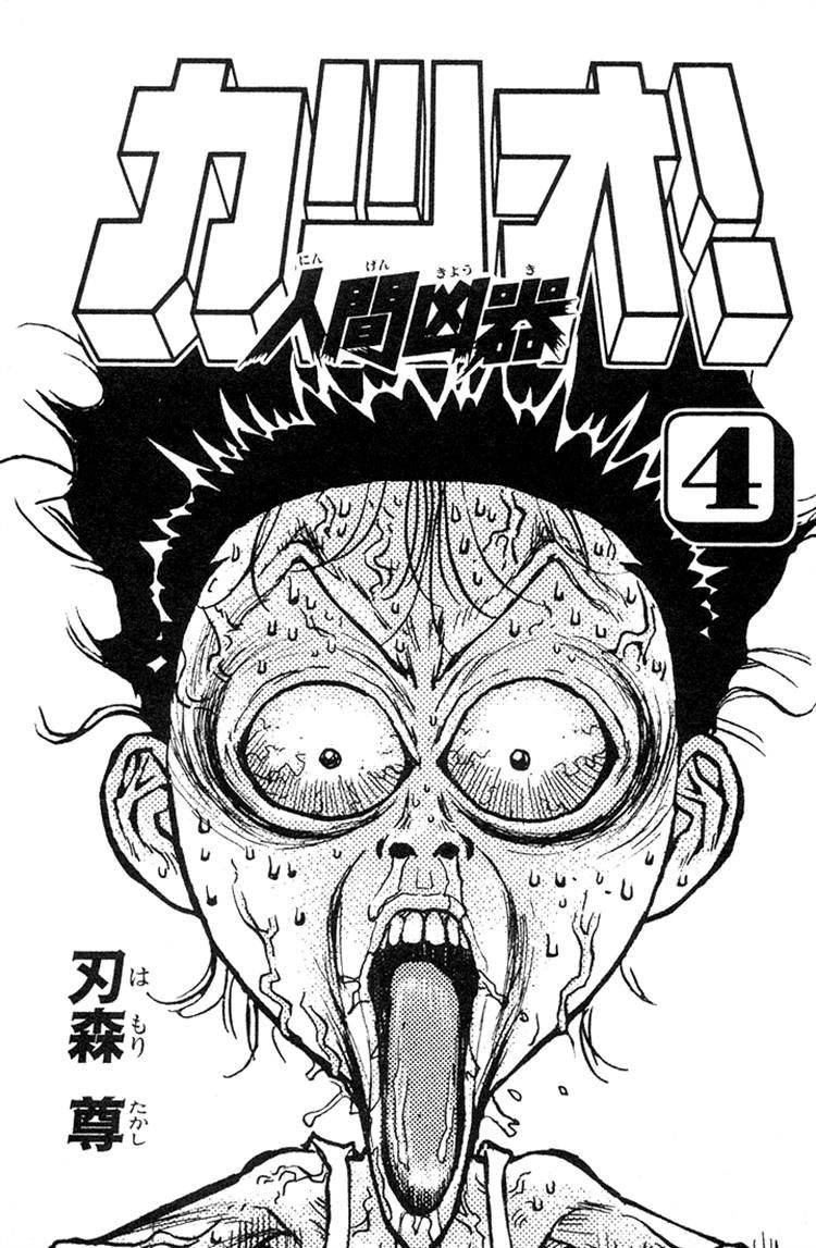 Ningen Kyouki Katsuo Chapter 23 - 3