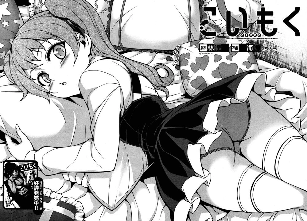 Koimoku Chapter 7 - 3