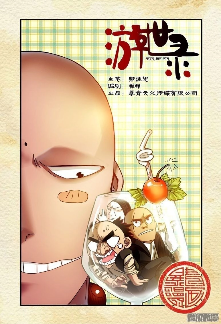 Du Thế Lục Chapter 16 - 1