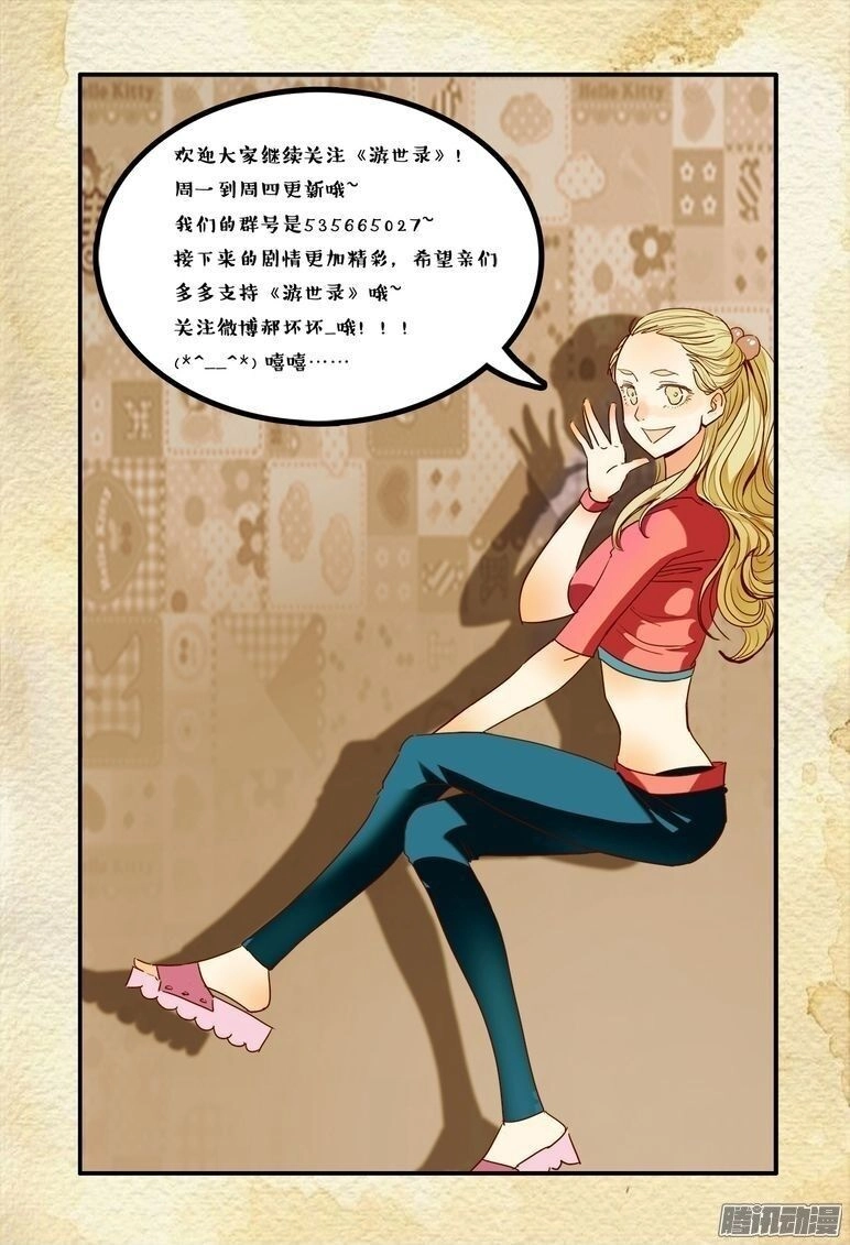 Du Thế Lục Chapter 16 - 17